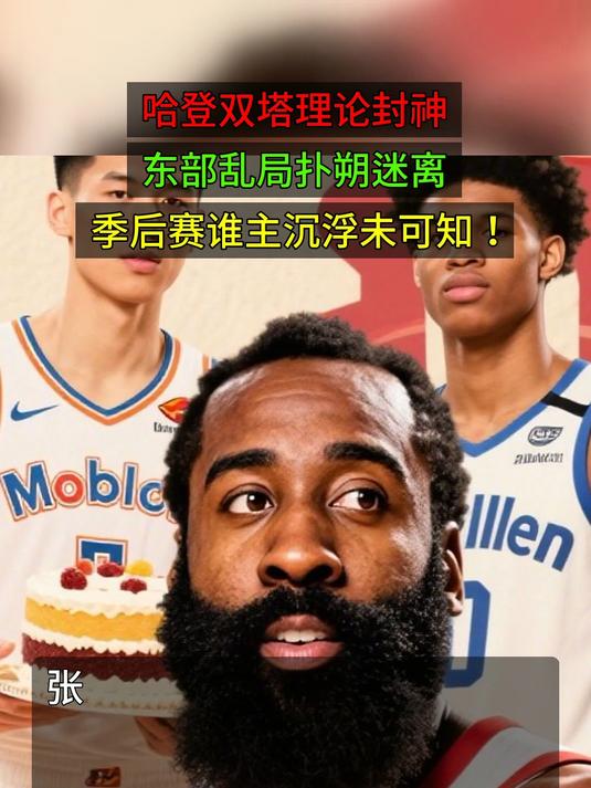 九游娱乐-包含哈登连续十场比赛得分超过赛况扑朔迷离，IG挑战极限！的词条